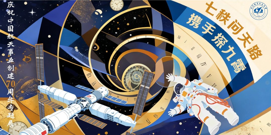 共赴星辰大海》主题论坛在拼搏app下