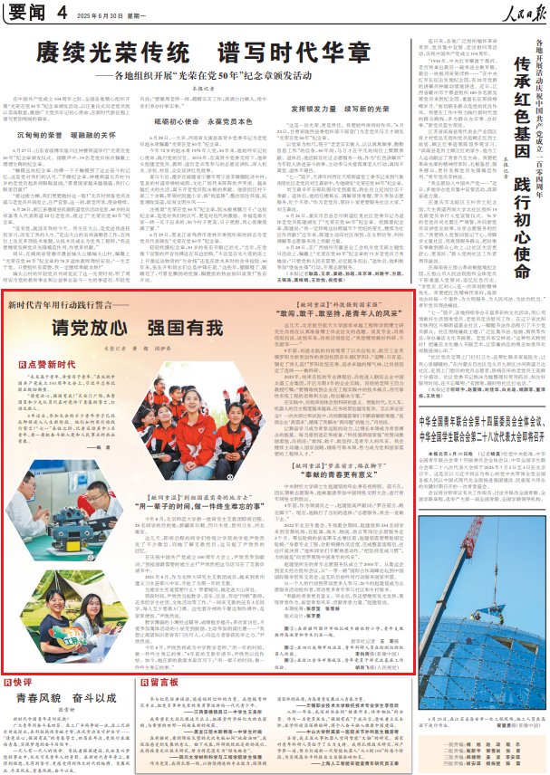 请党放心 强国有我》