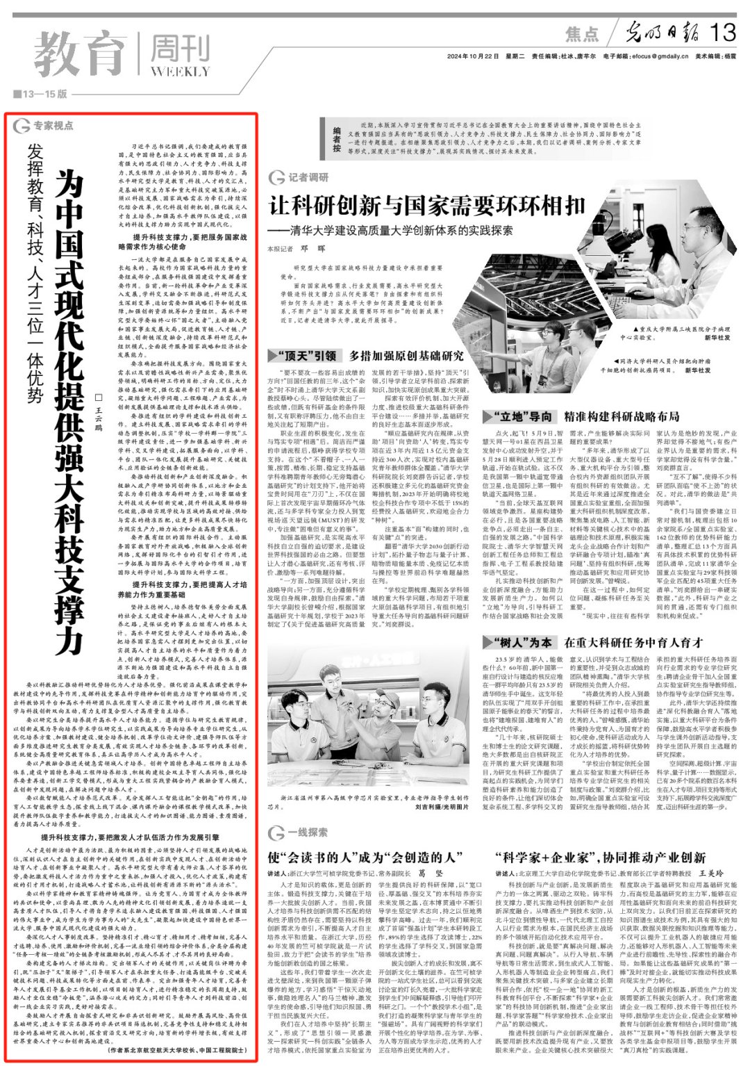 《光明日报》刊发拼搏app下载出任A