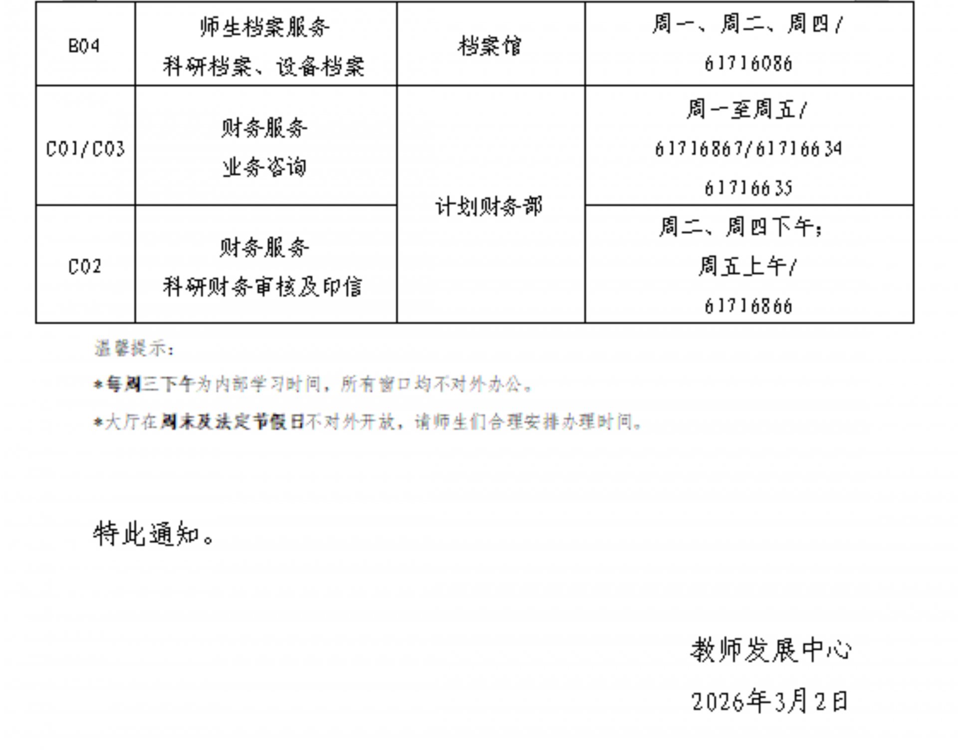 为进一步优化服务流程