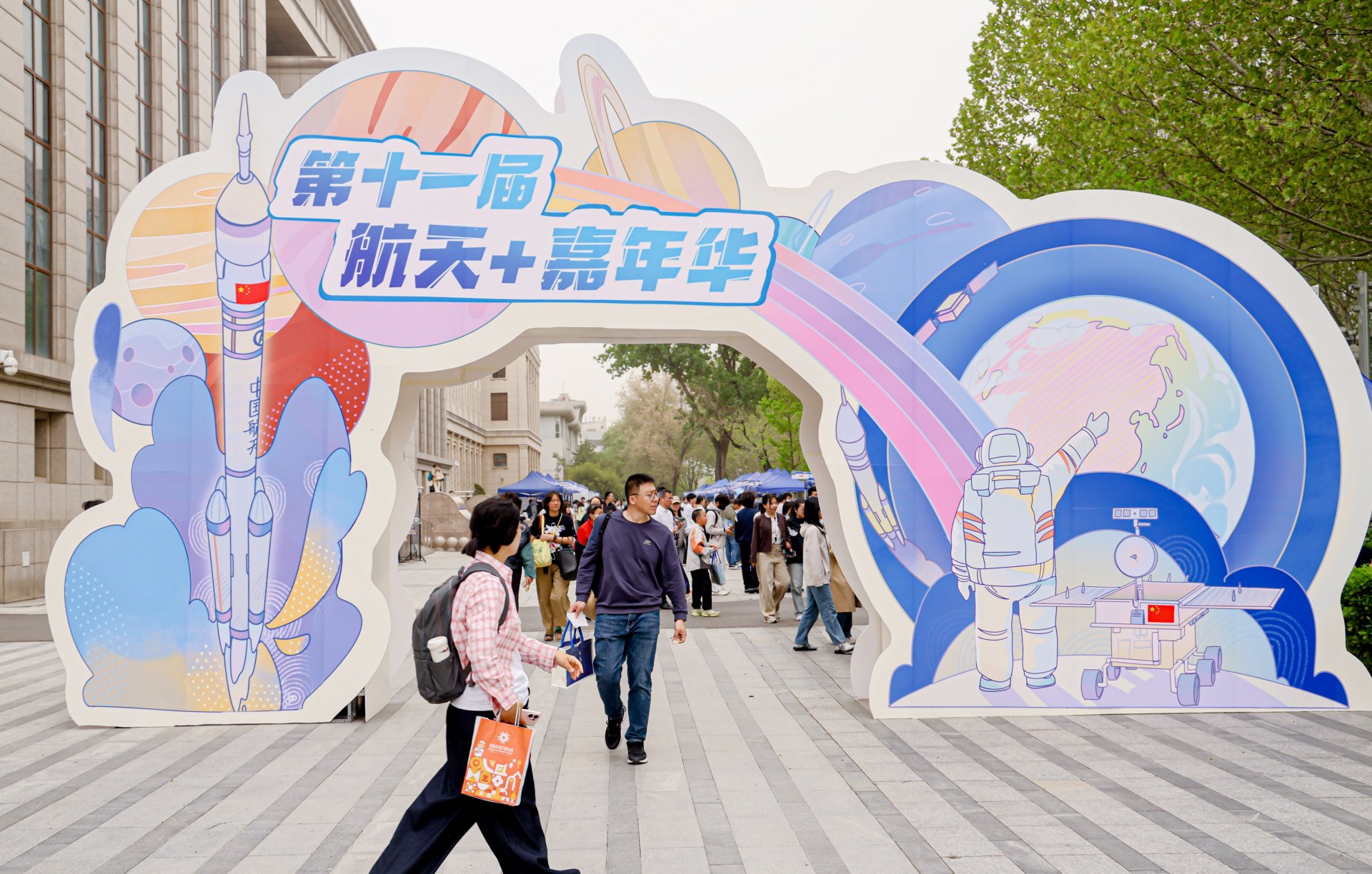 学术交流