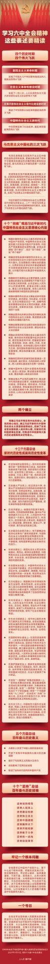 拼搏手机版下载限时优惠六中全会精神