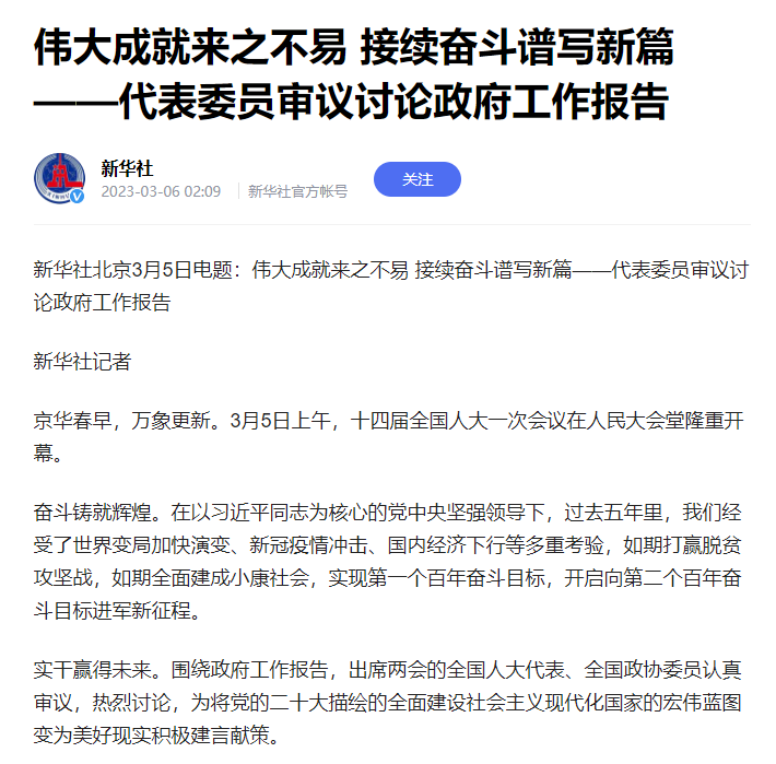 两会召开期间