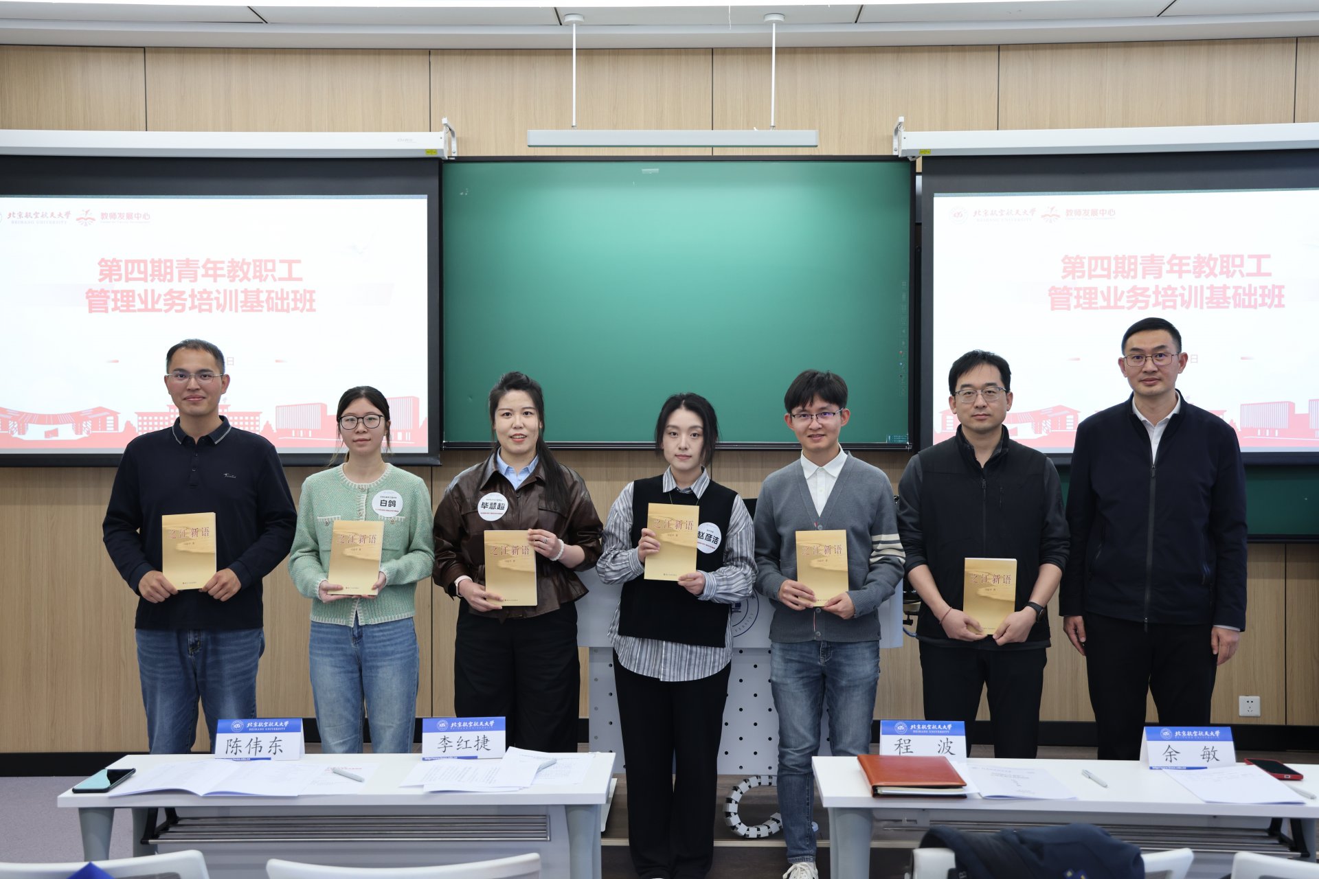 教师发展中心联合组织的第四期青年教职