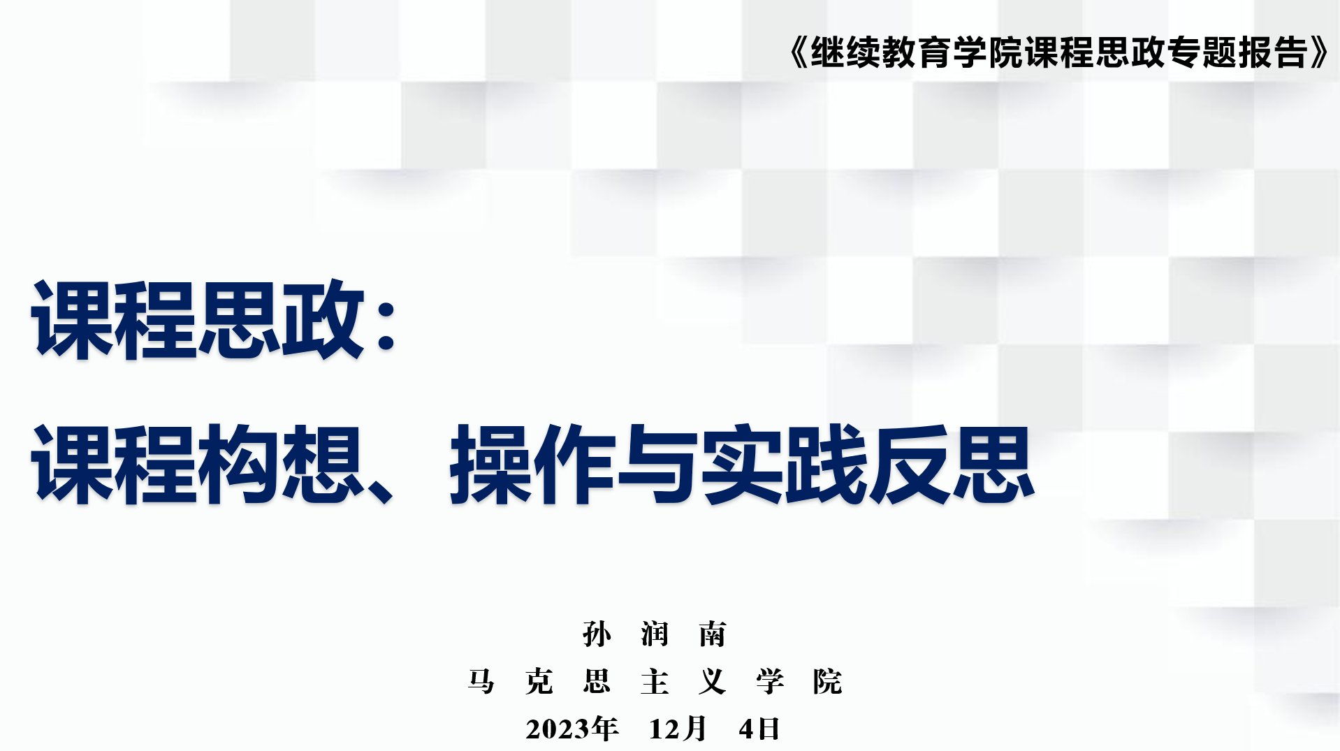 为落实立德树人根本任务