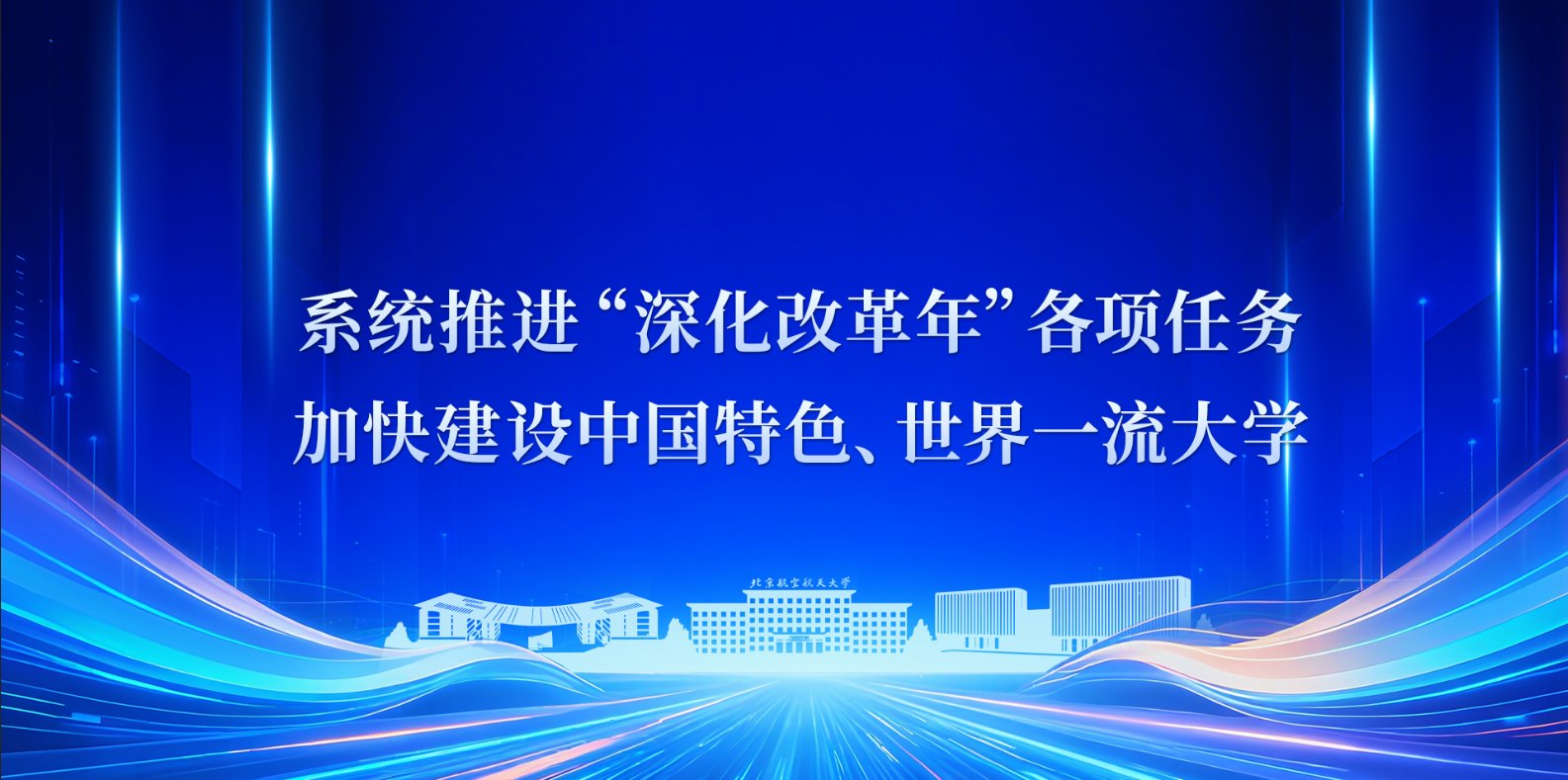改革创新