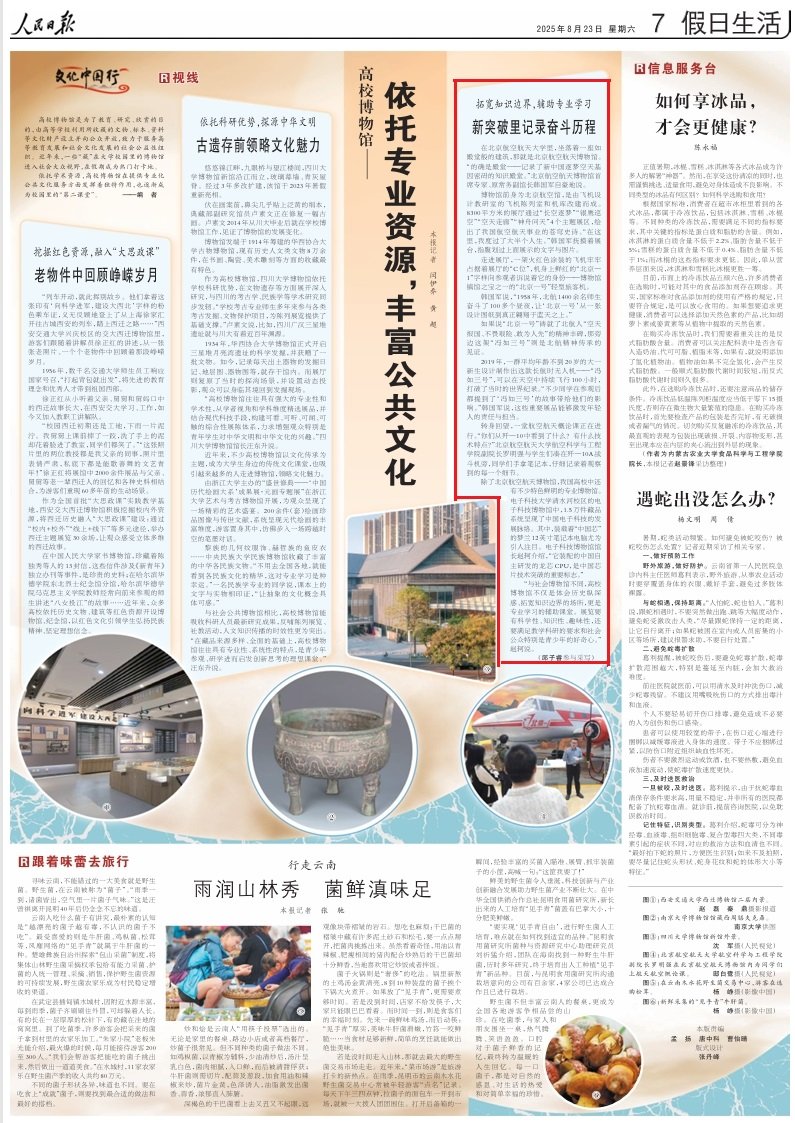 《人民日报》2025年8月23日《文