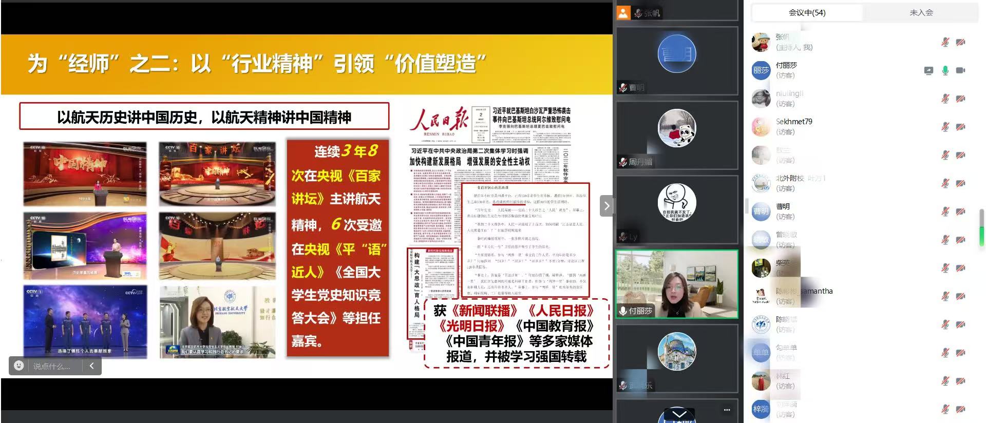 我的课程育人之路》的课程思政专题报告