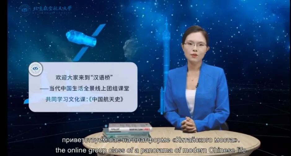 搭建“俄语+航天+文化”的传播体系