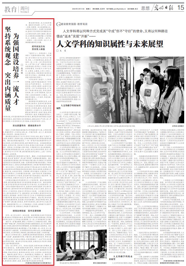 《光明日报》2024年5月14日刊发